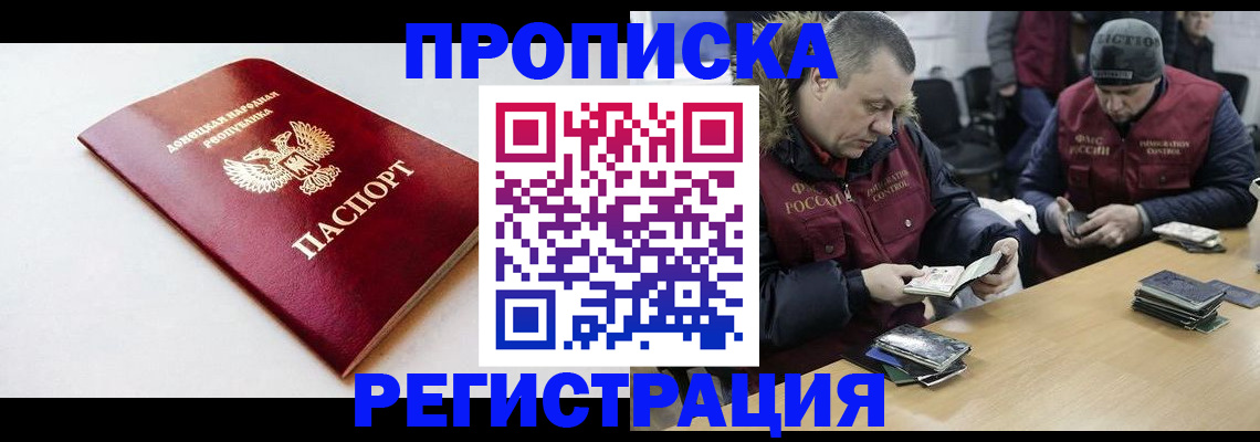 прописка для работы в Няндоме