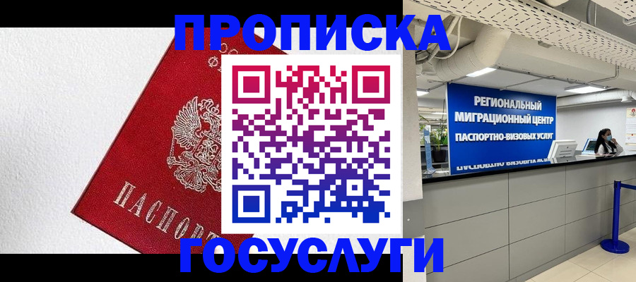 прописка 2025 в Няндоме